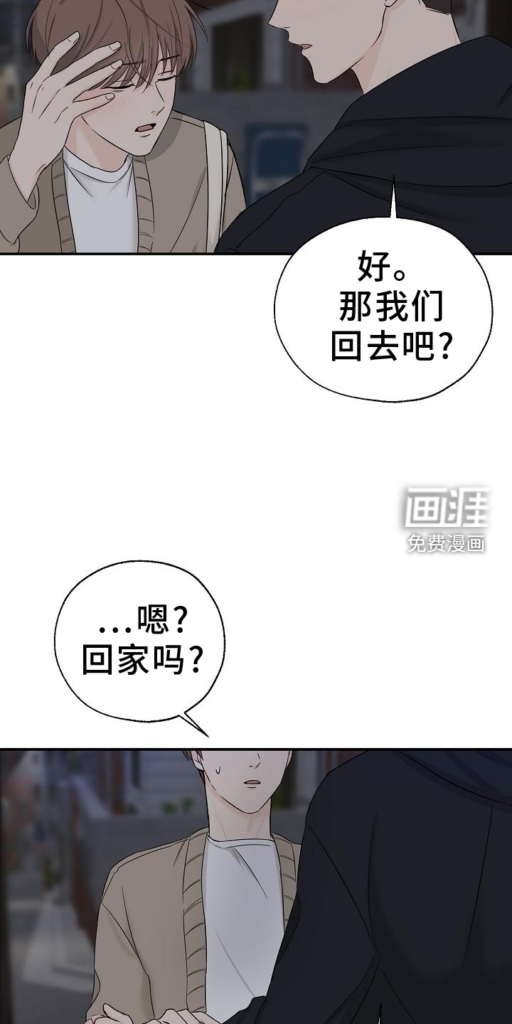刻意接近第33话图