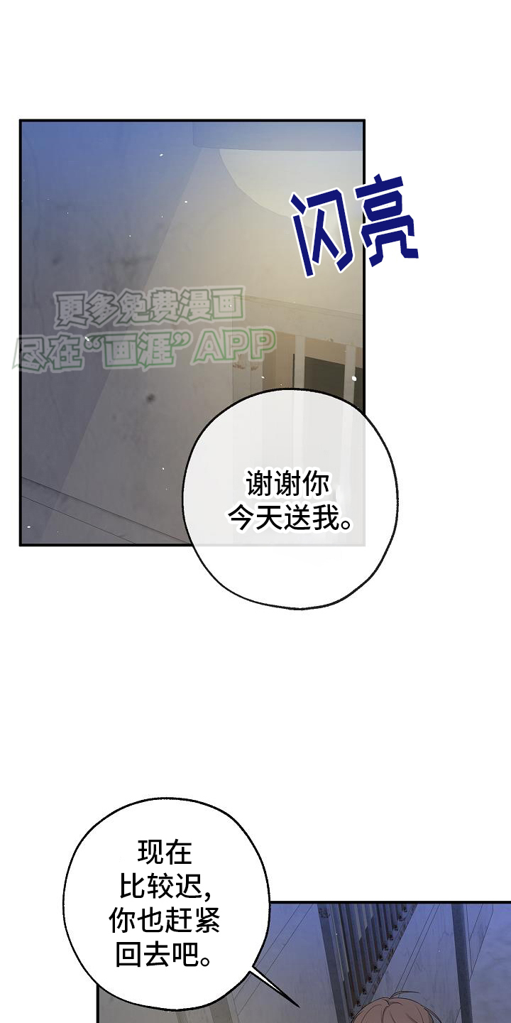 刻意接近第37话第1页
