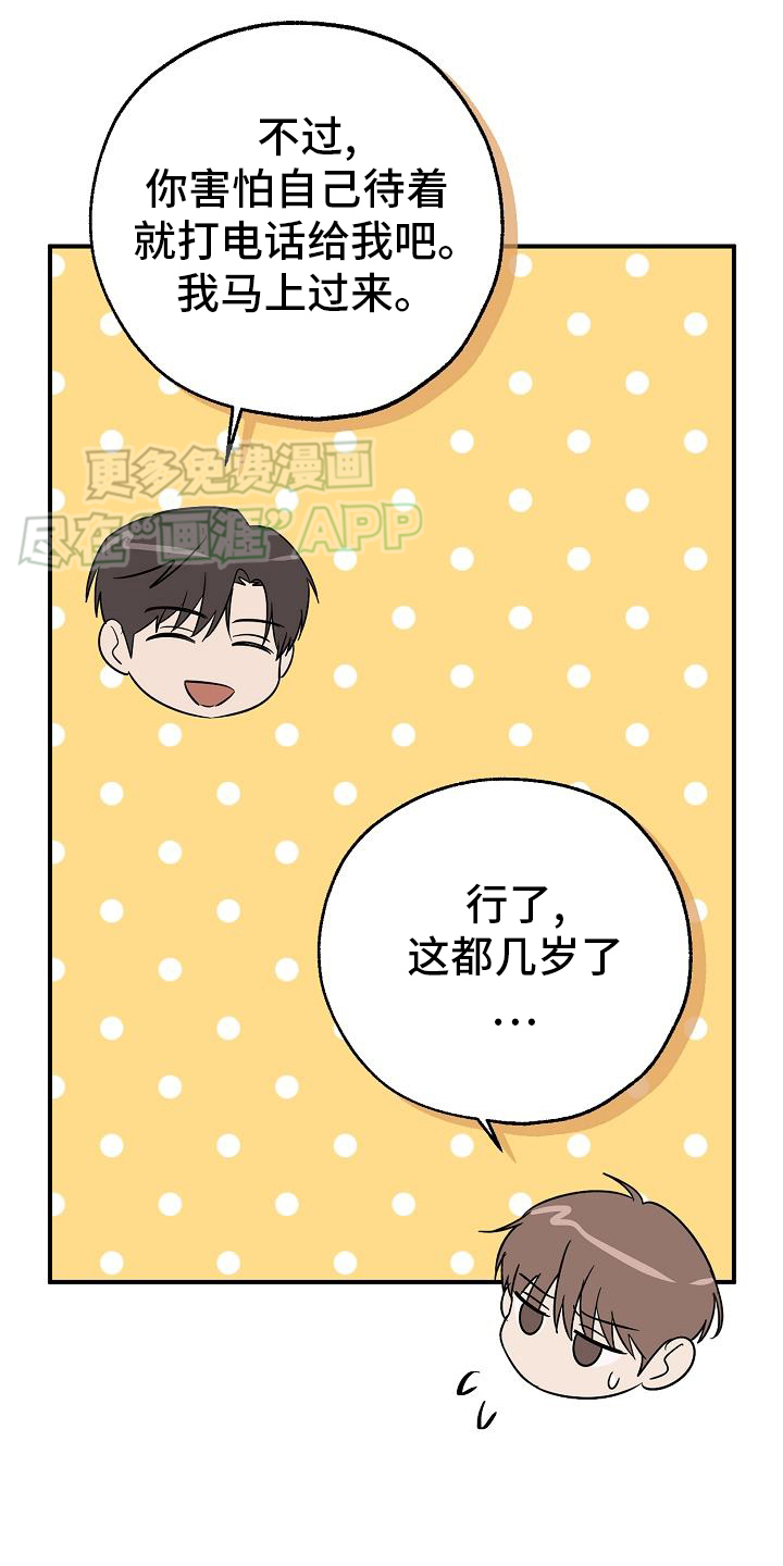 刻意接近第37话图