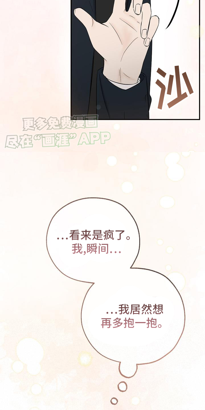 刻意接近第37话图