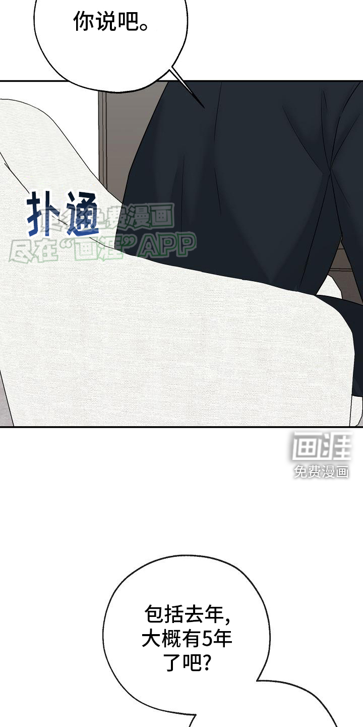 刻意接近漫画-图29