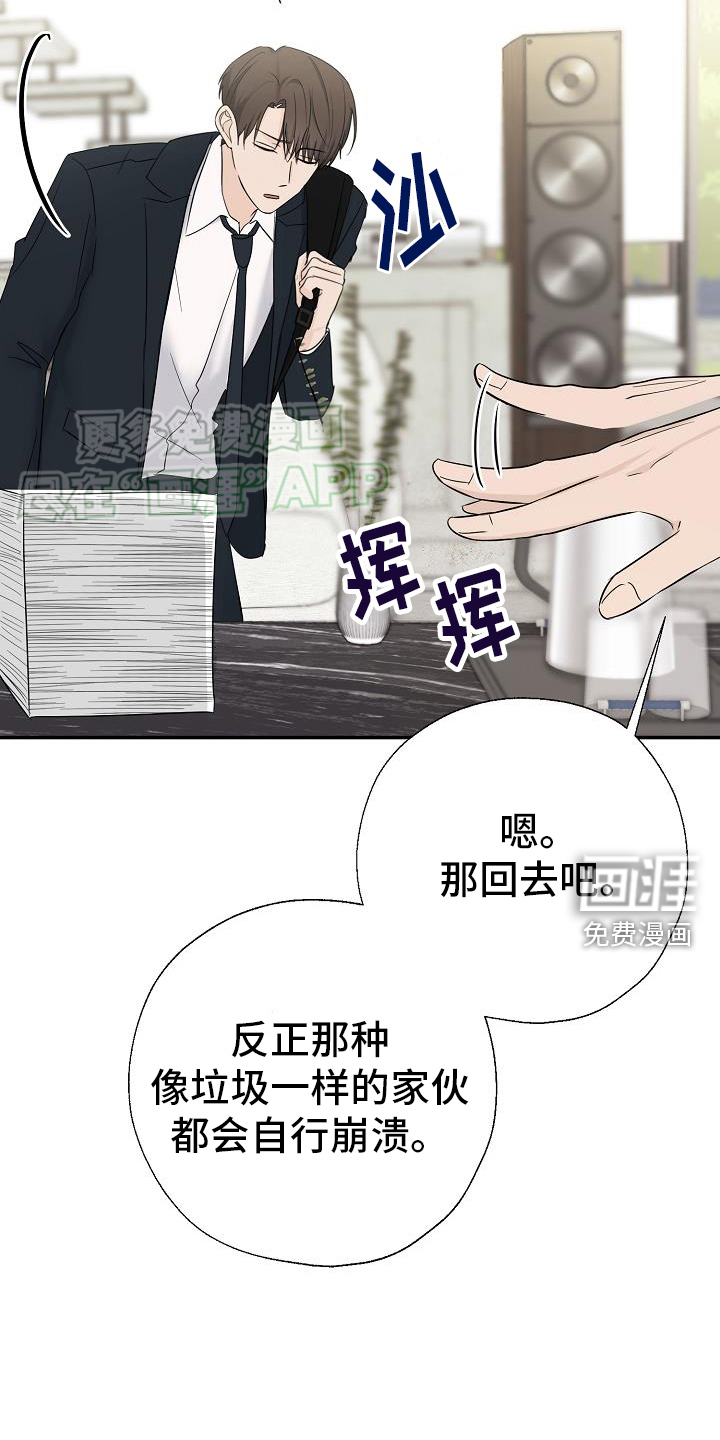 刻意接近第38话图