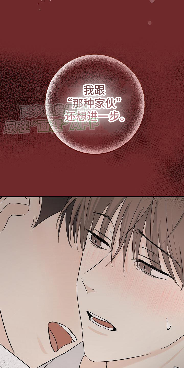 刻意接近第38话图