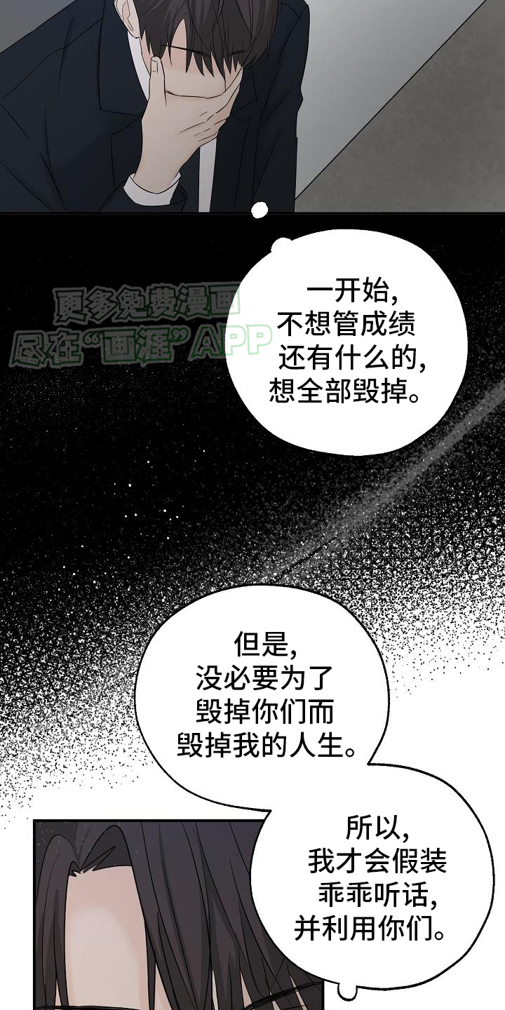 刻意接近第38话图