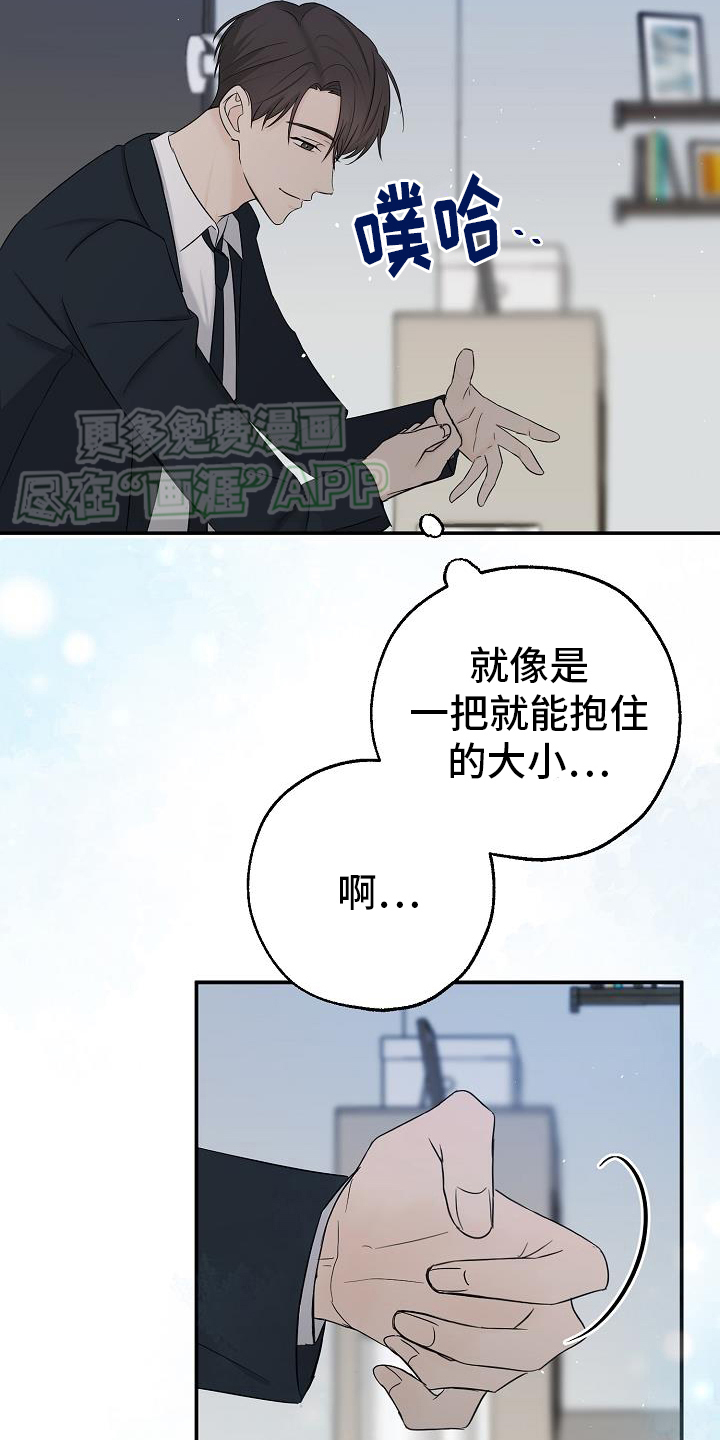 刻意接近第38话图