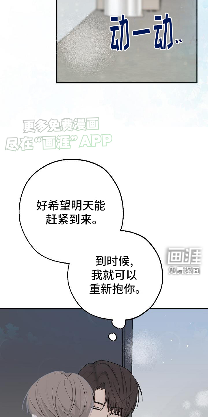 刻意接近第38话图