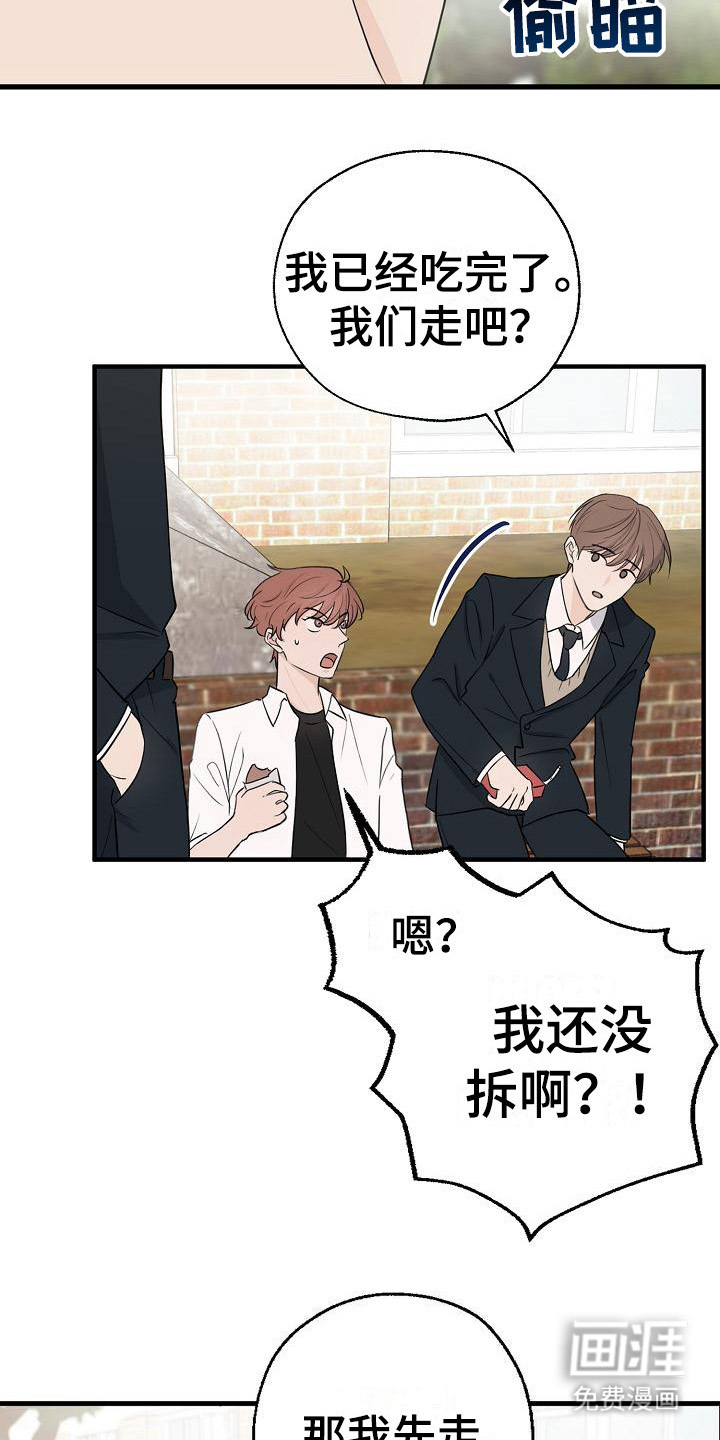 刻意接近第4话图