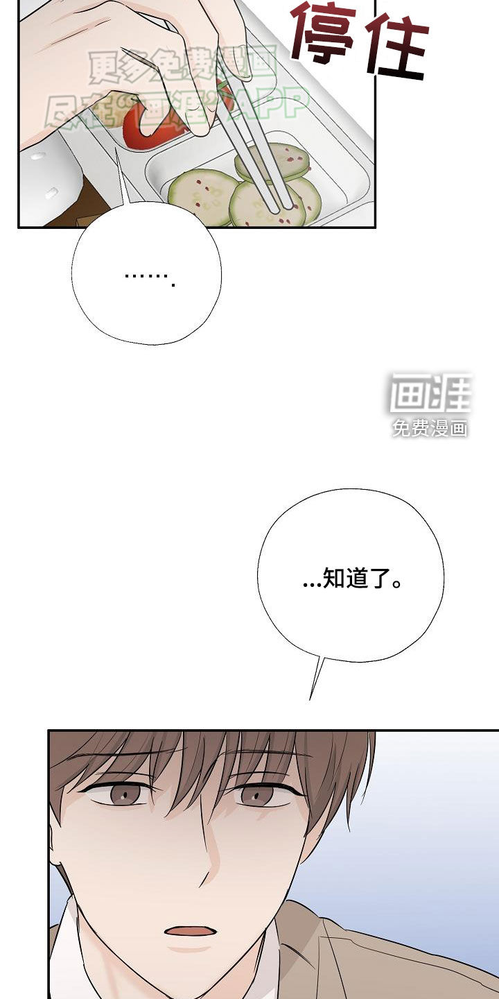 刻意接近第48话图
