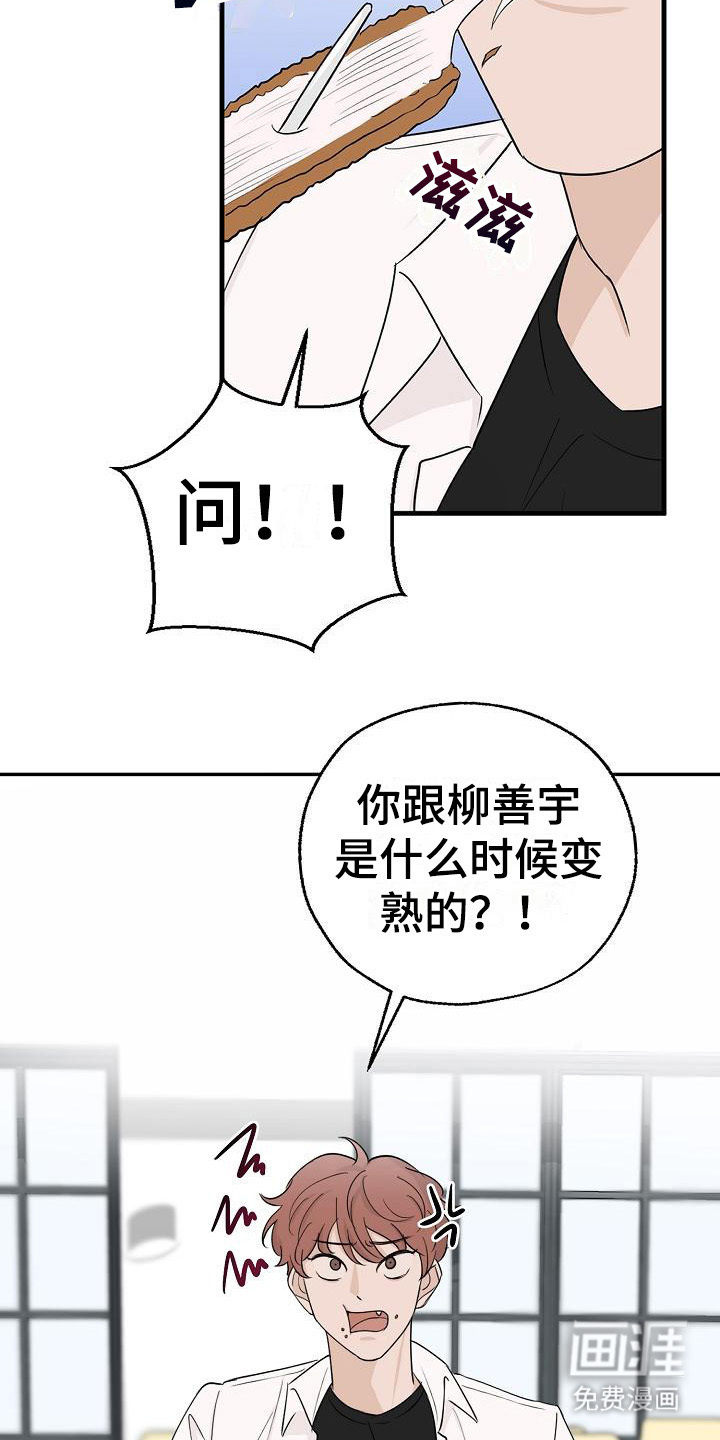 刻意接近第5话图