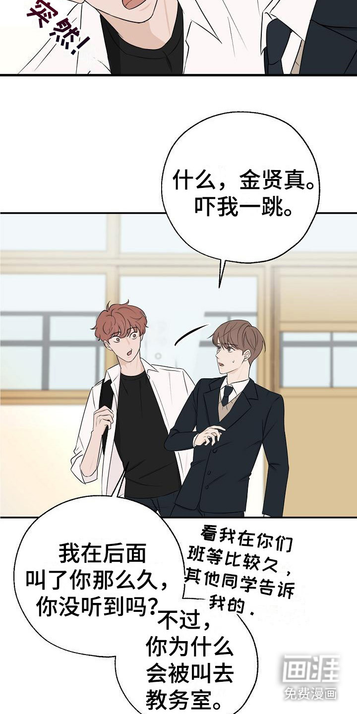 刻意接近第8话图