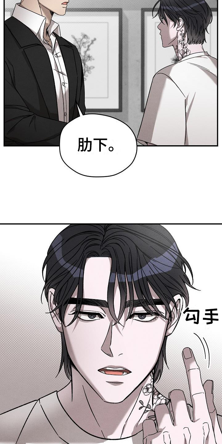 刻印入侵第3话图
