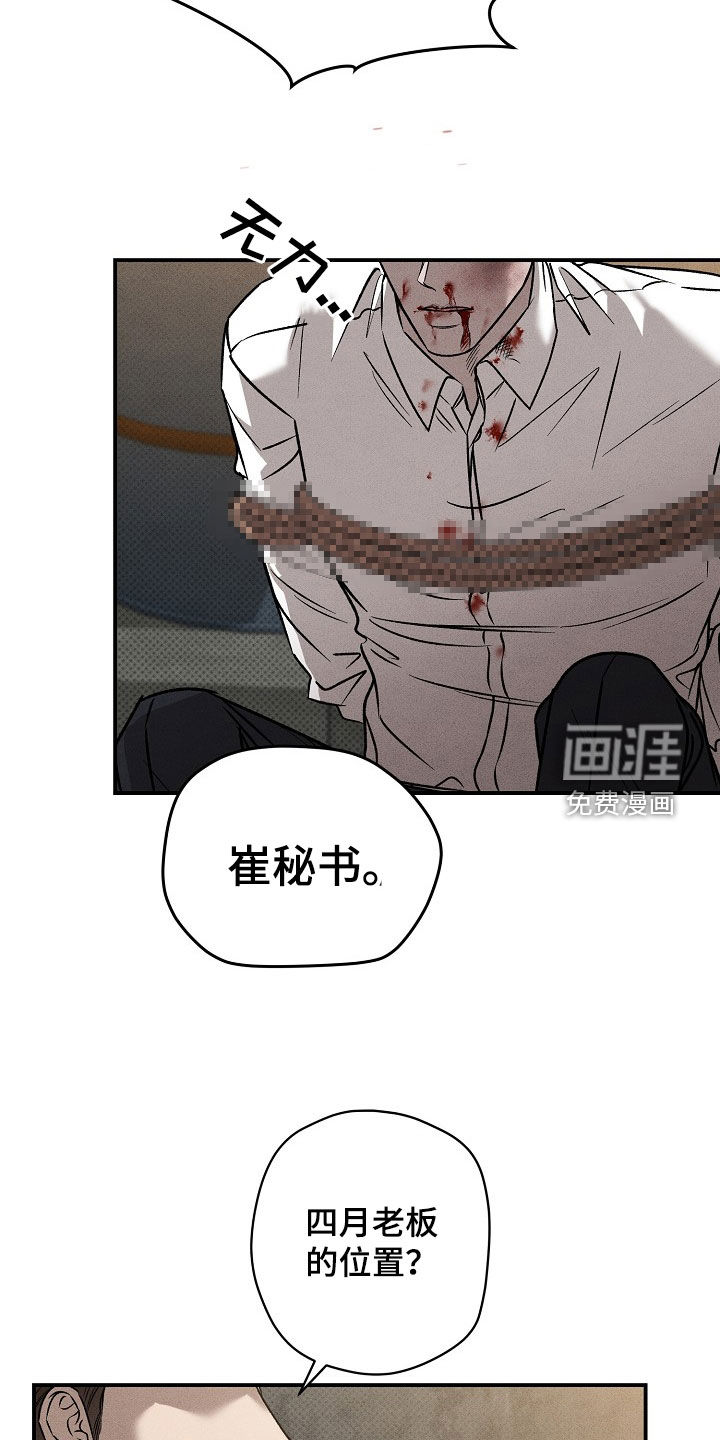 刻印入侵第37话图