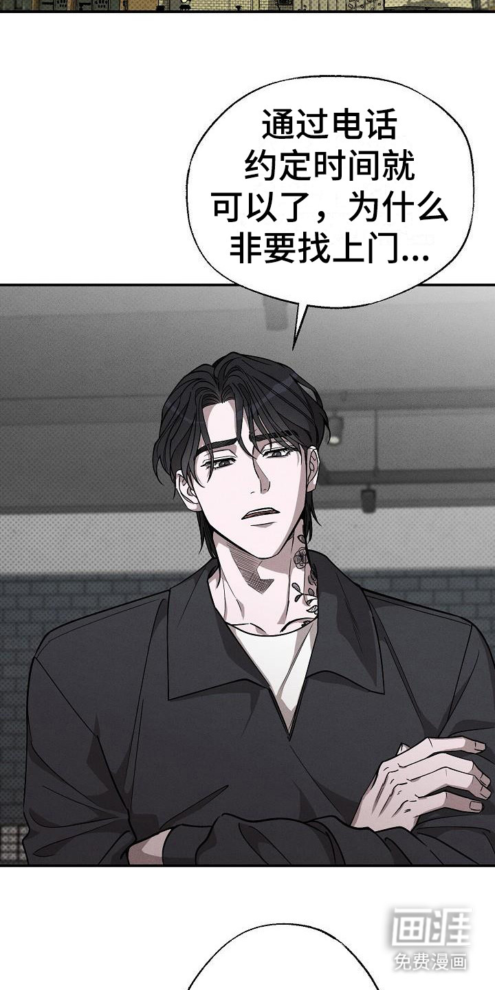 刻印入侵第5话图