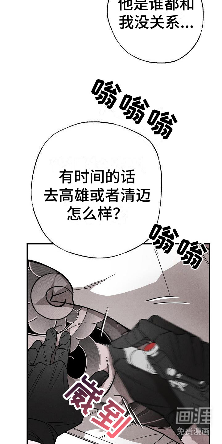 刻印入侵第8话图