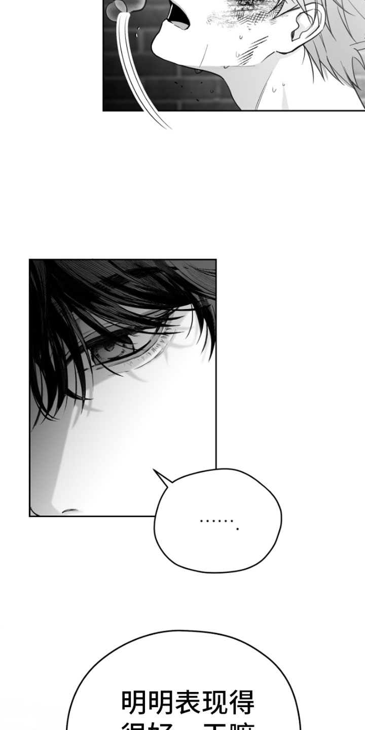 狂乱欺压第2话图