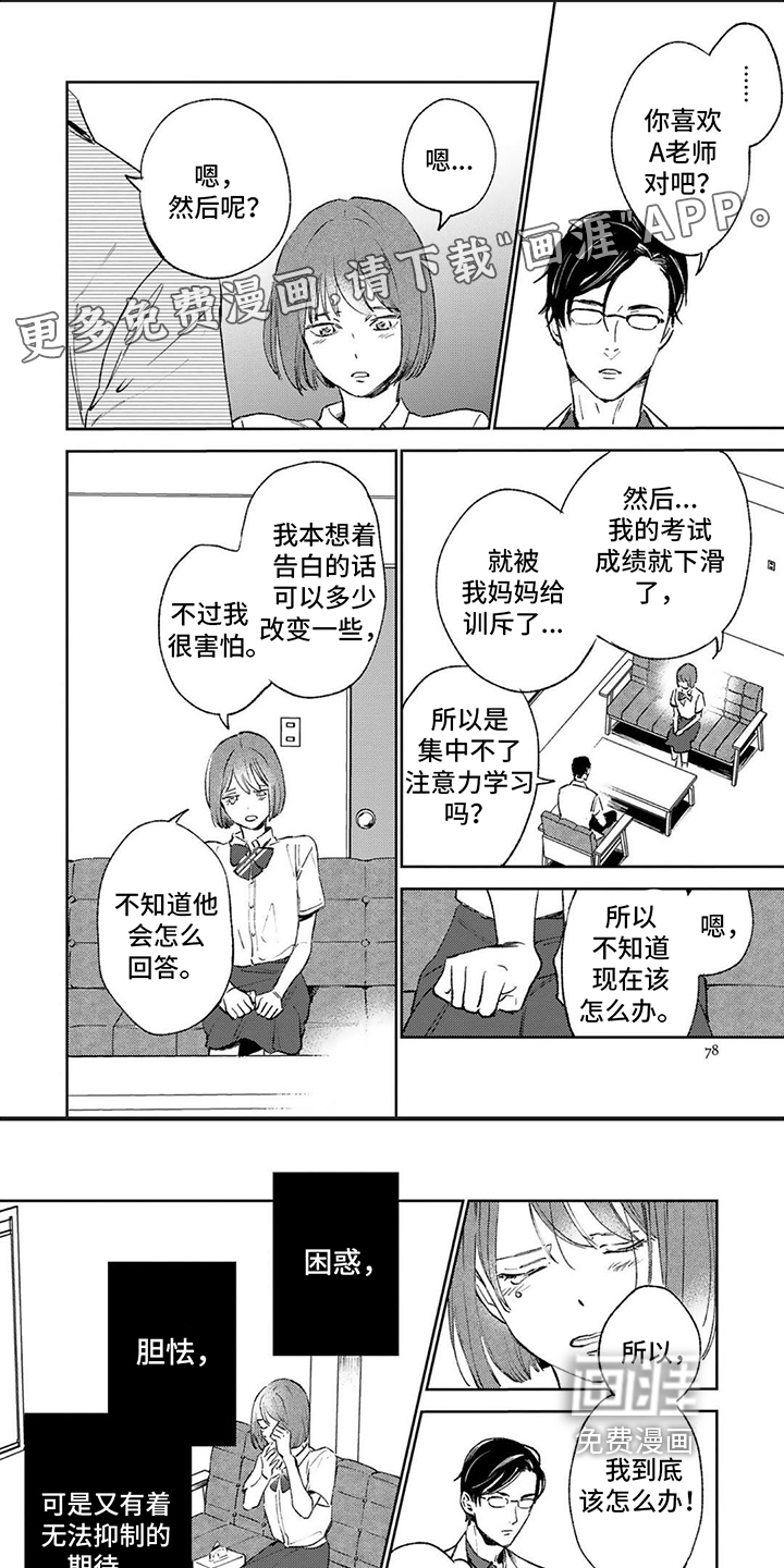 渴望爱第10话图