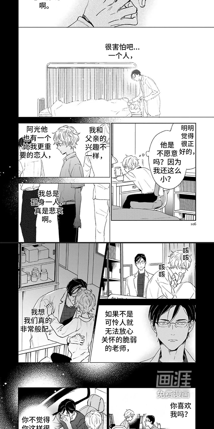 渴望爱第13话图