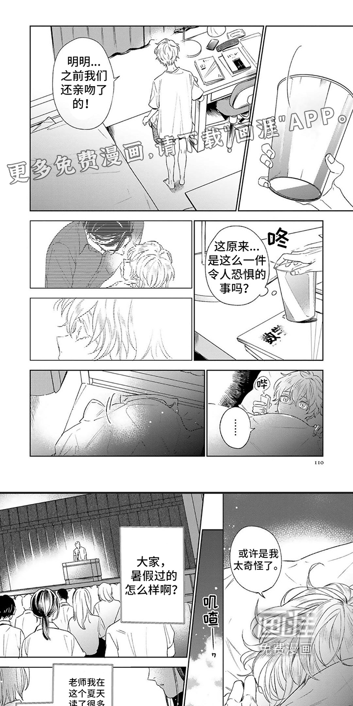 渴望爱第14话图