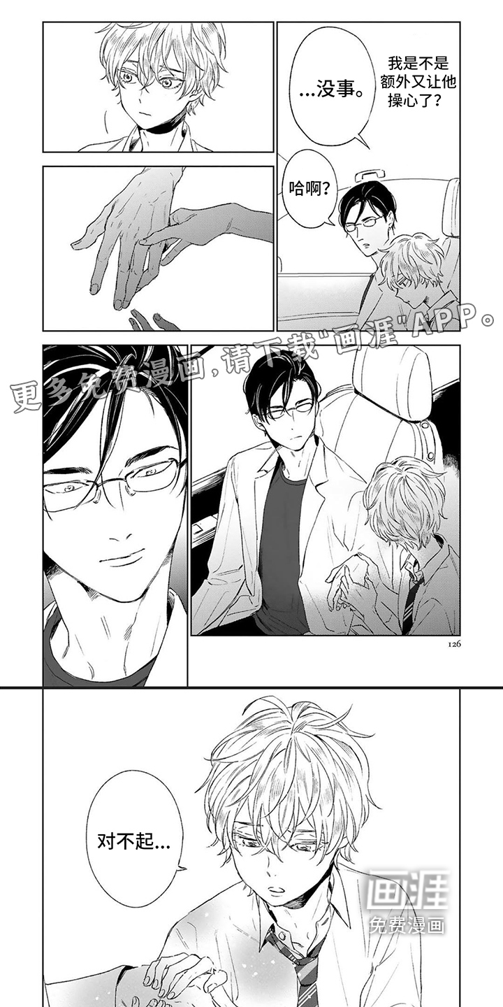 渴望爱第16话图