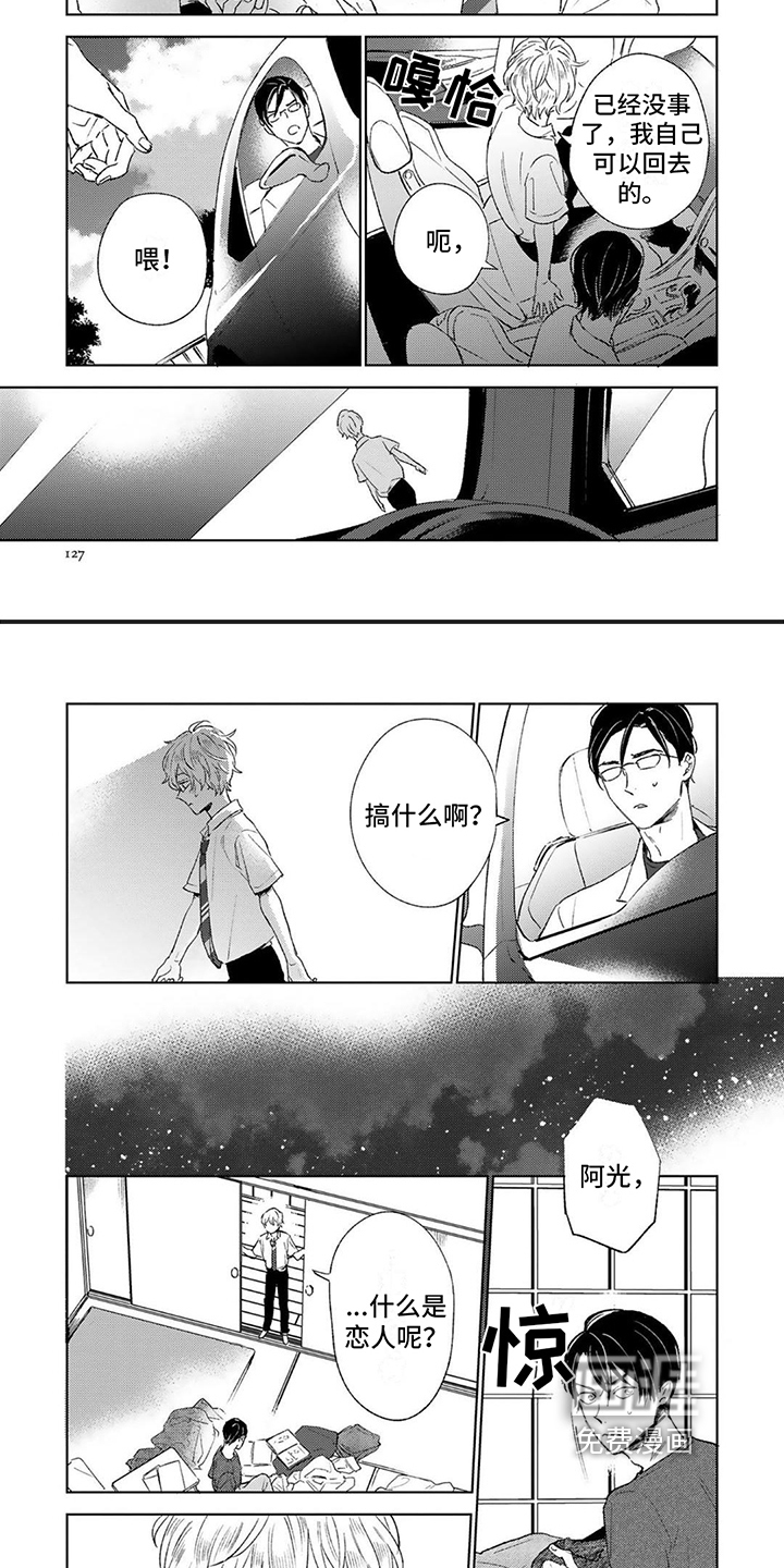 渴望爱第16话图