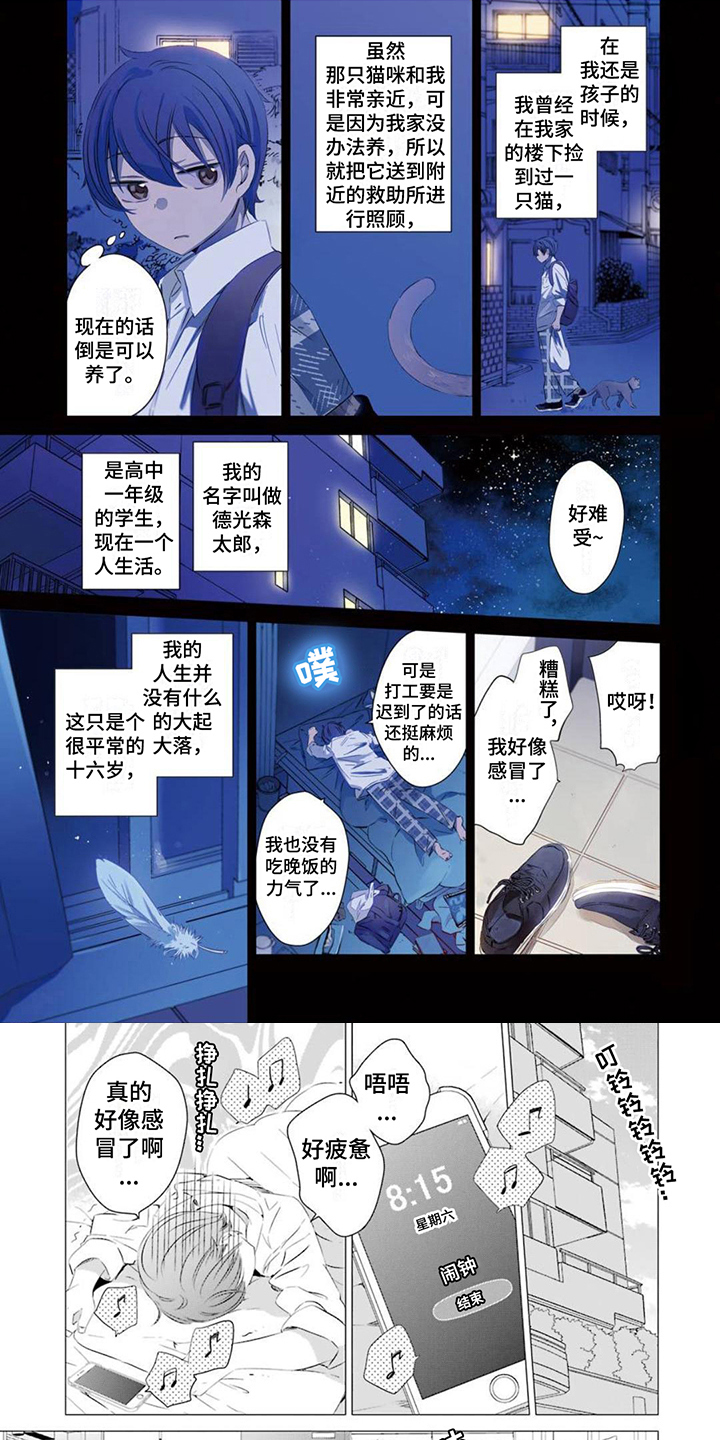 开朗的天使随从 第1话图