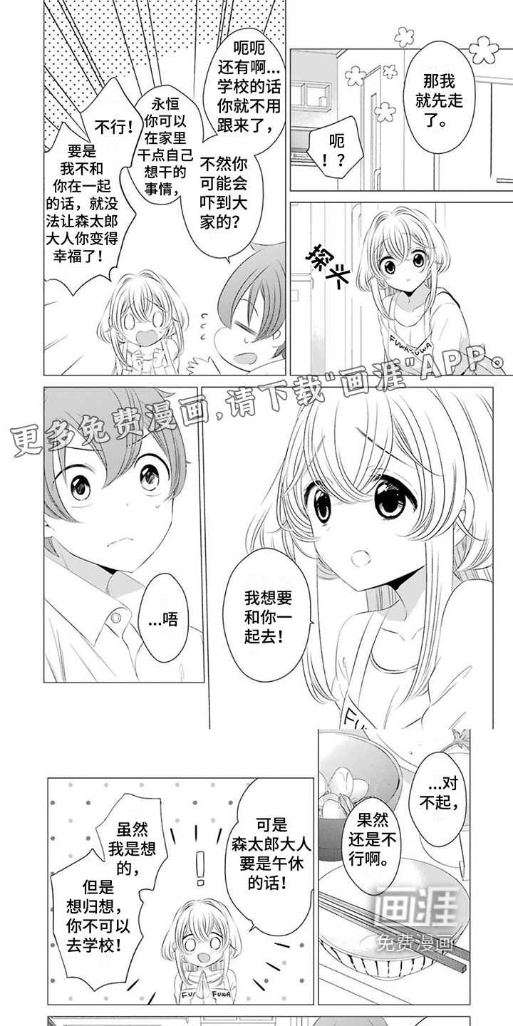 开朗的天使随从 第10话图