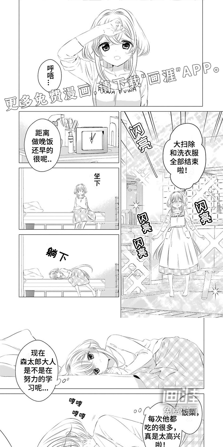 开朗的天使随从 第11话图