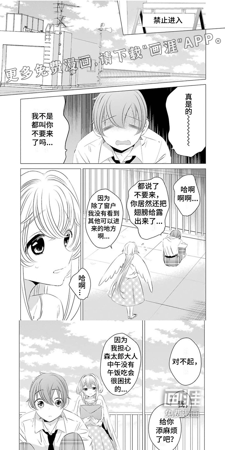 开朗的天使随从 第12话图