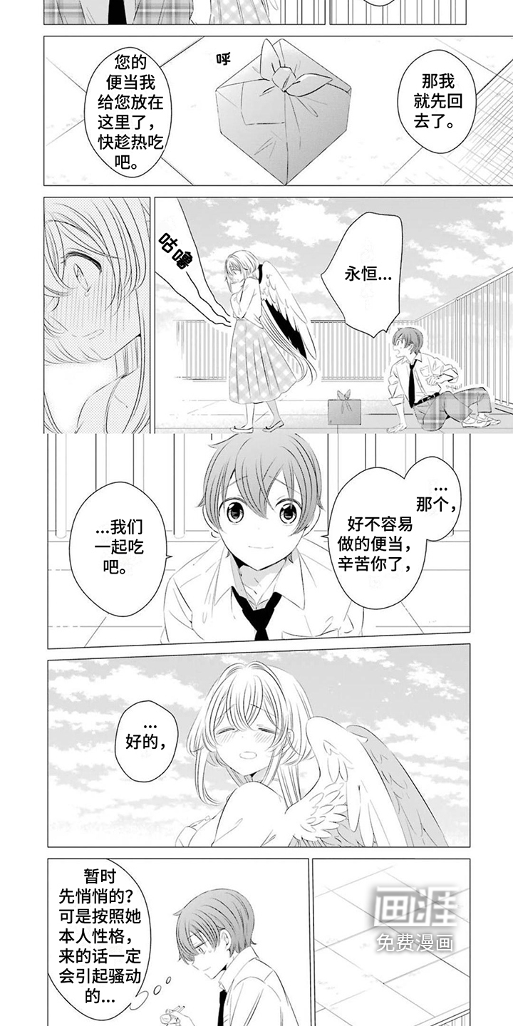 开朗的天使随从 第12话图