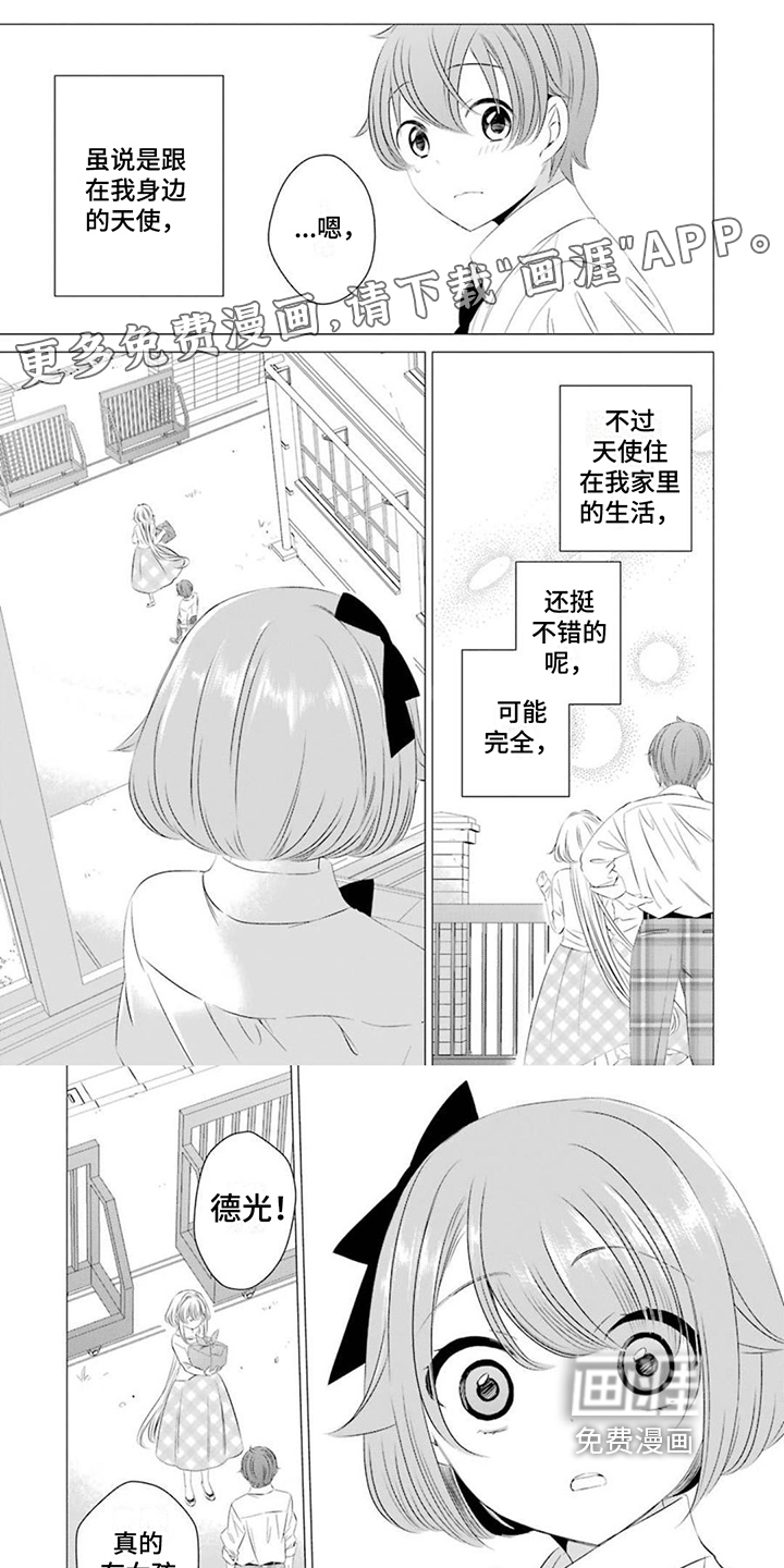 开朗的天使随从 第13话图