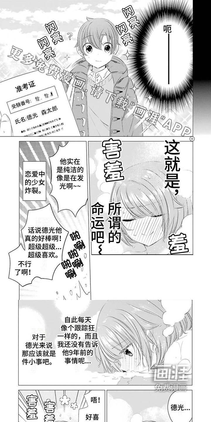 开朗的天使随从 第14话图