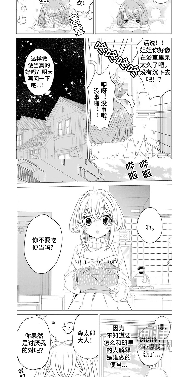 开朗的天使随从 第14话图