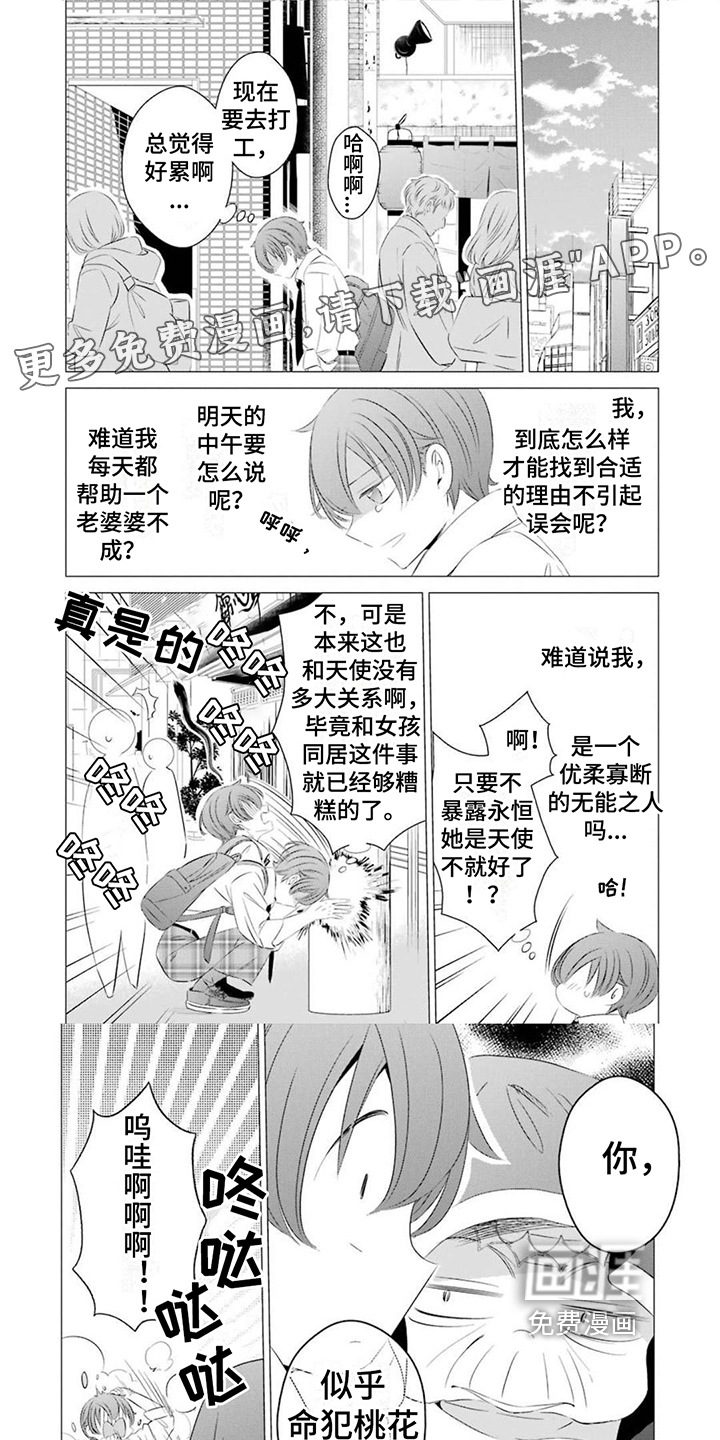 开朗的天使随从 第15话图