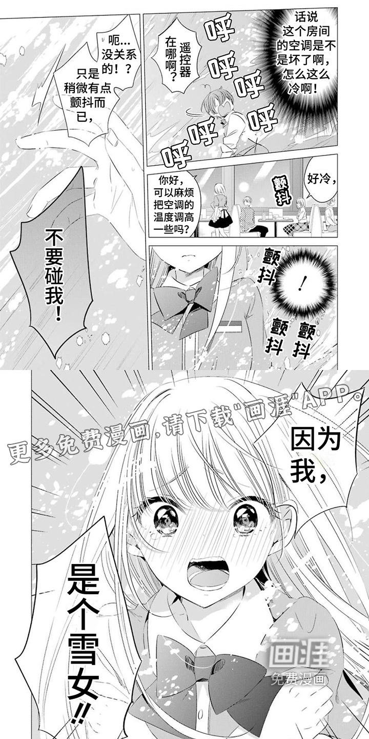 开朗的天使随从 第17话图