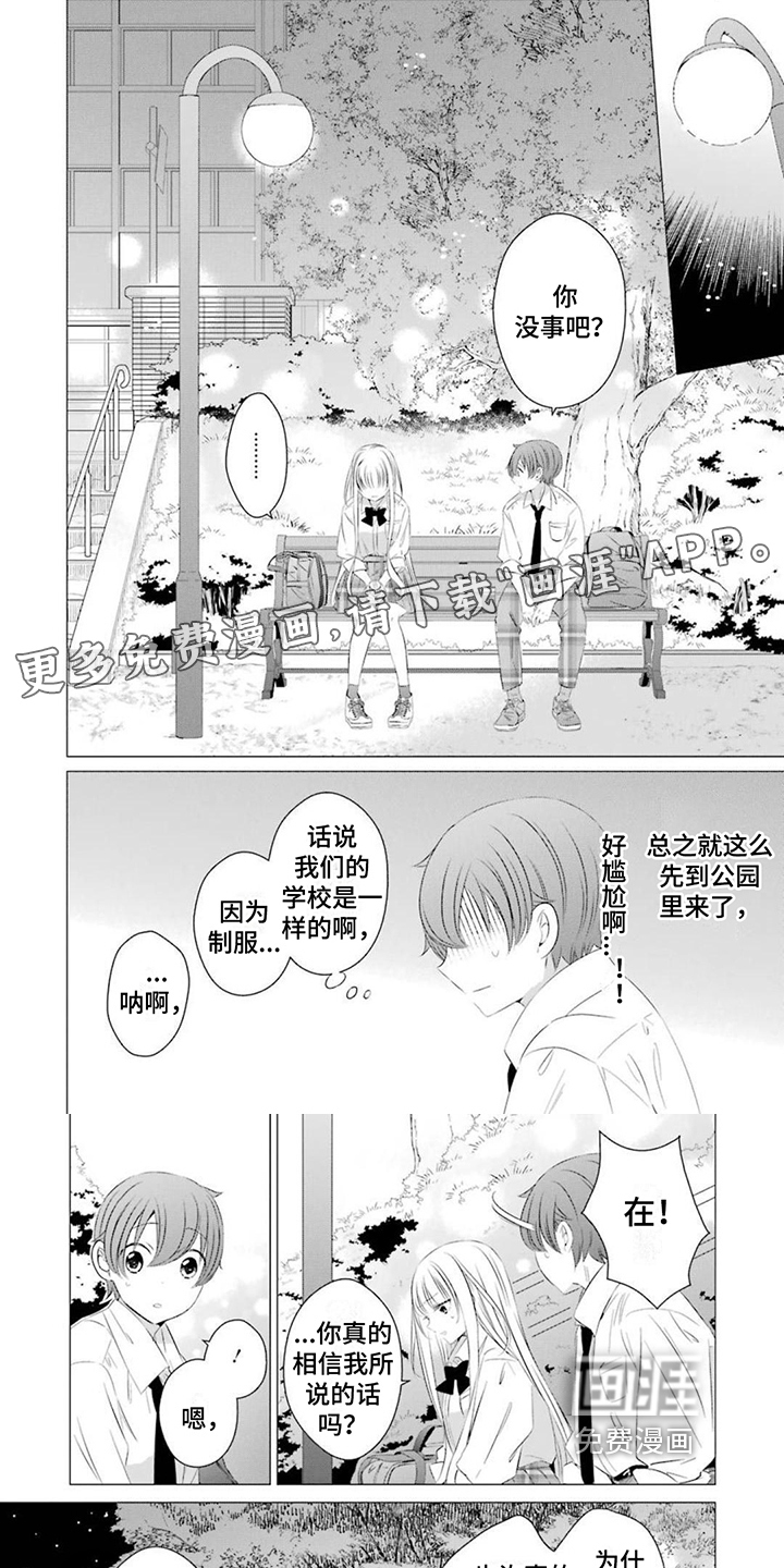 开朗的天使随从 第18话图