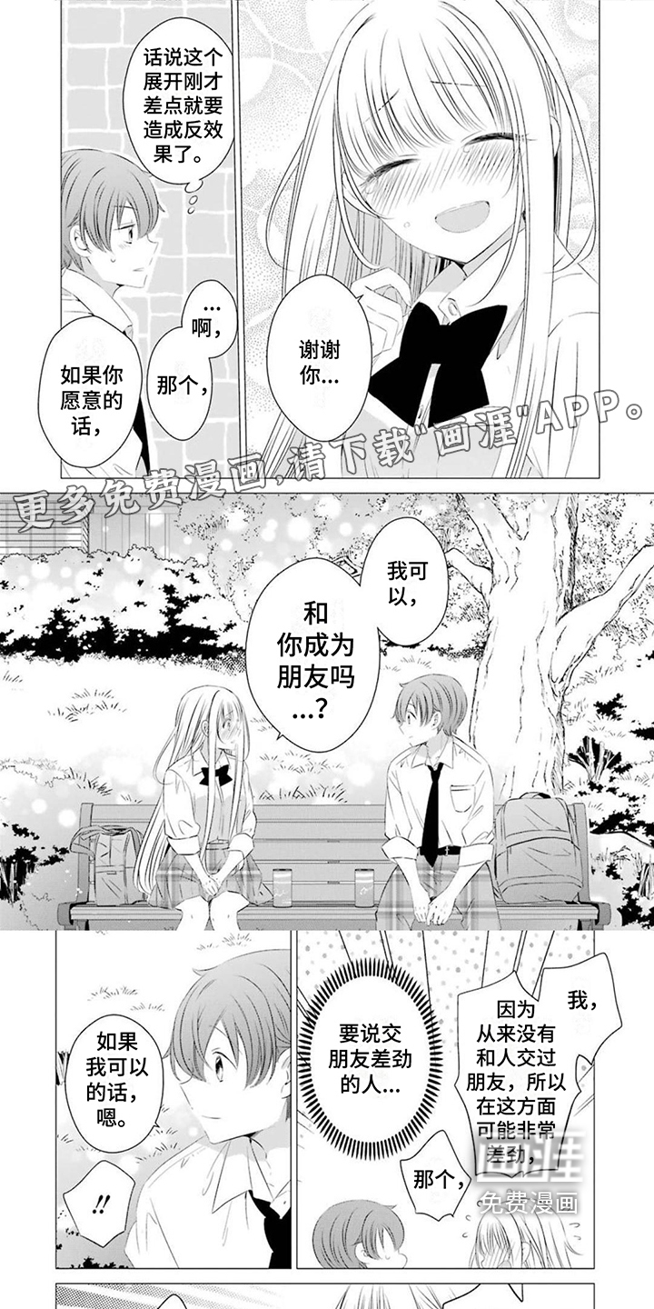 开朗的天使随从 第19话图