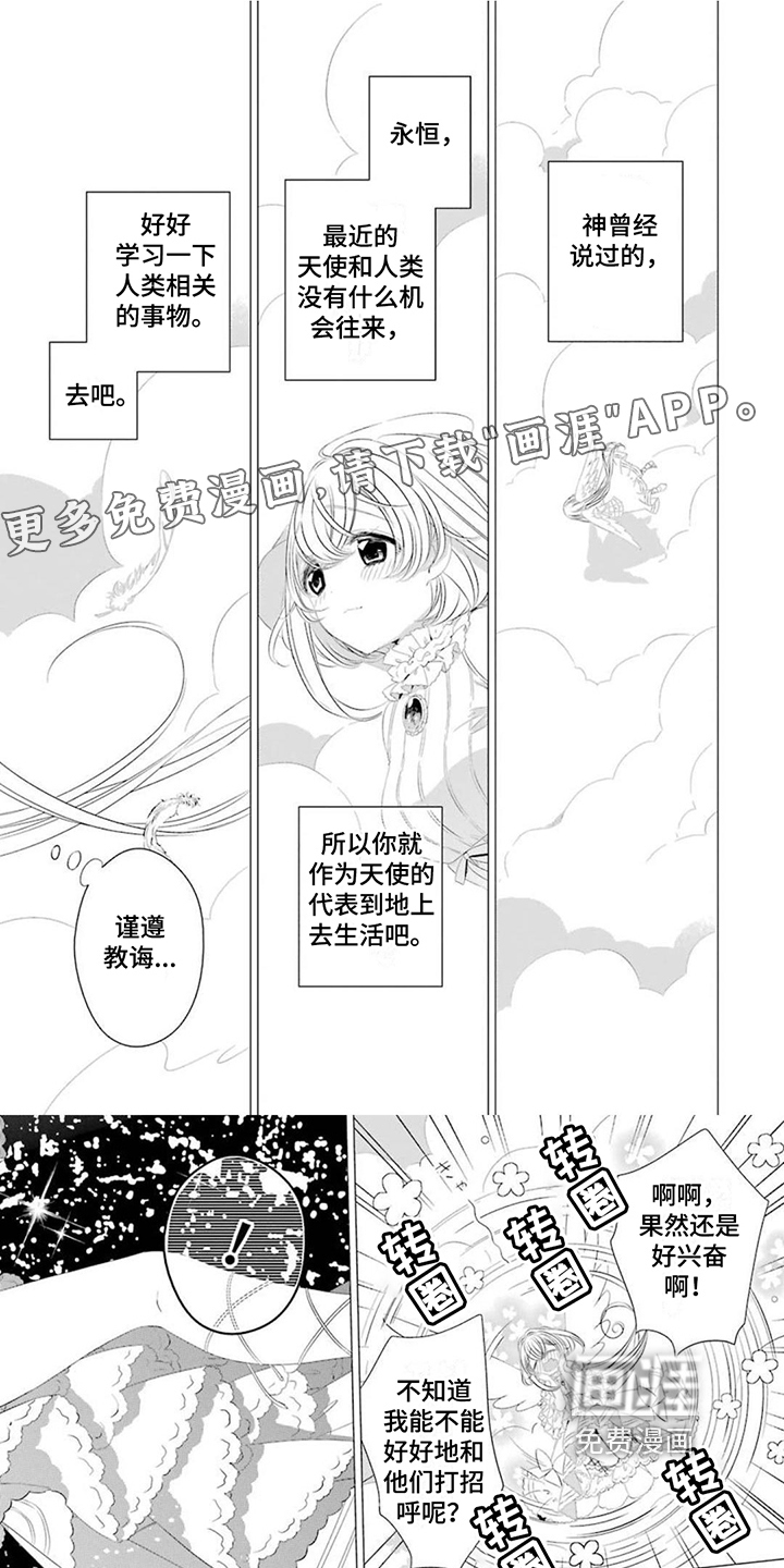 开朗的天使随从 第20话图