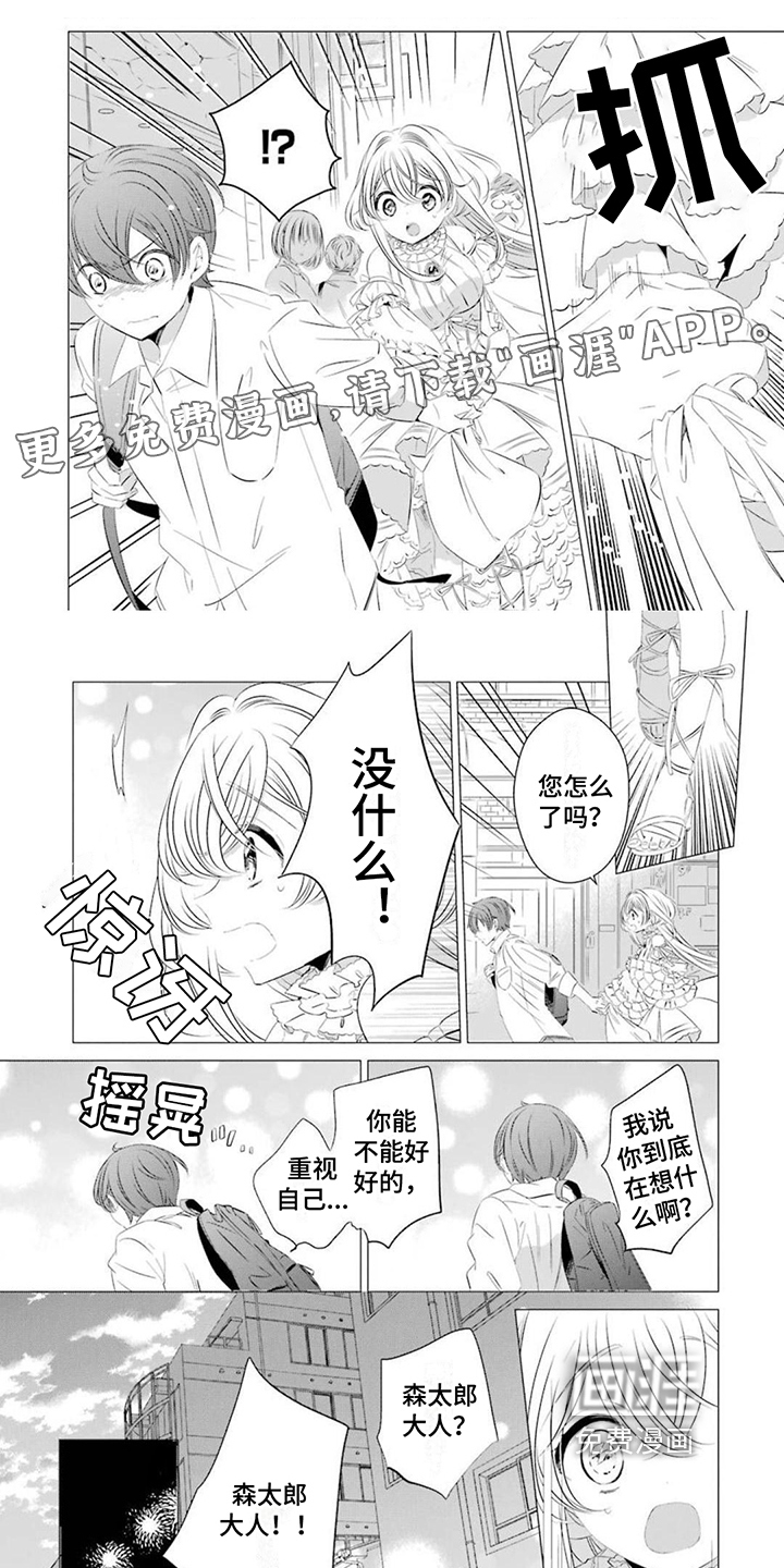 开朗的天使随从 第4话图