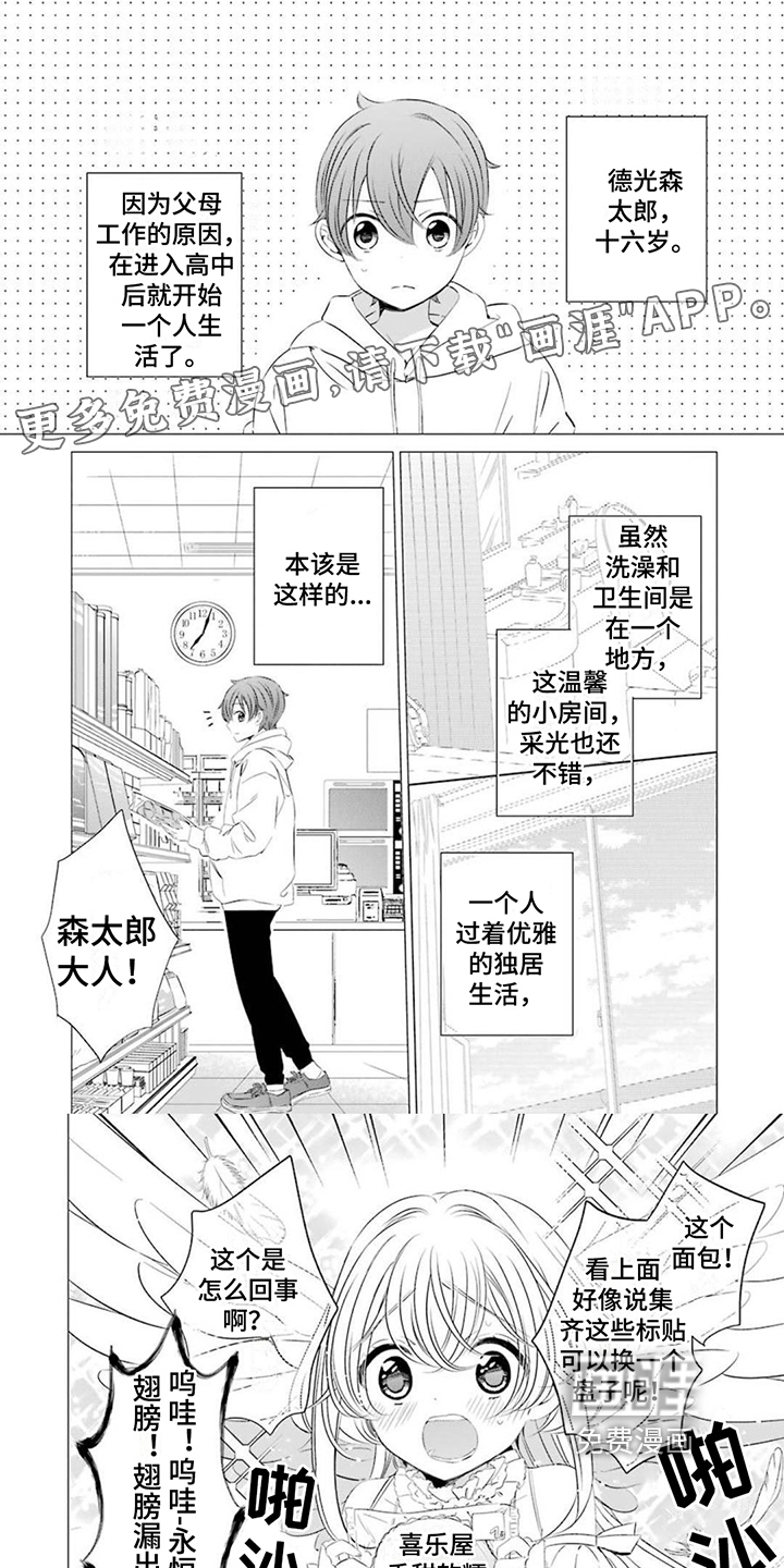 开朗的天使随从 第6话图