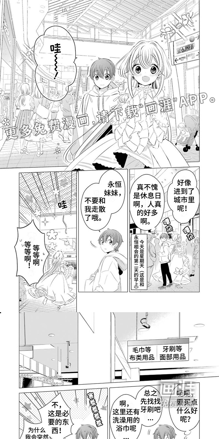 开朗的天使随从 第7话图