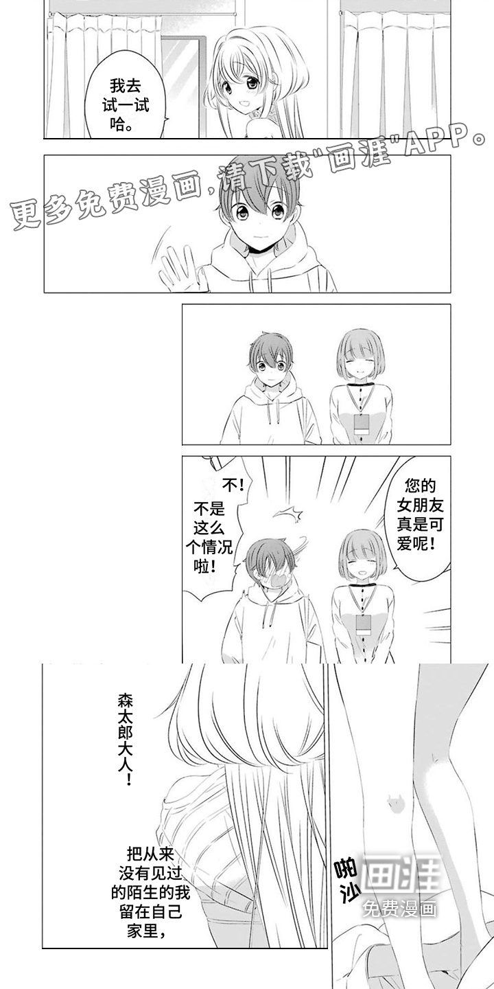 开朗的天使随从 第8话图