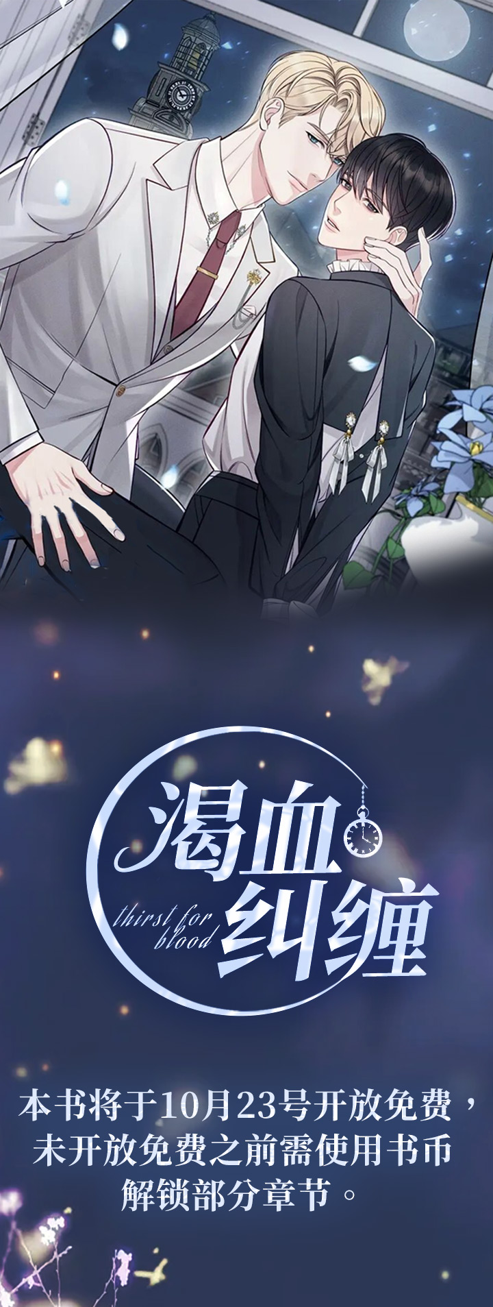 渴血纠缠第1话图