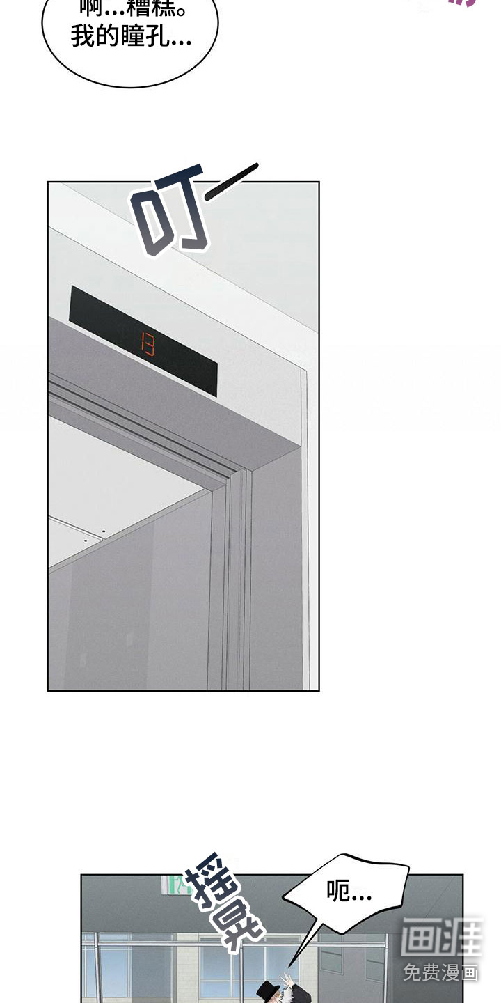 渴血纠缠第13话图