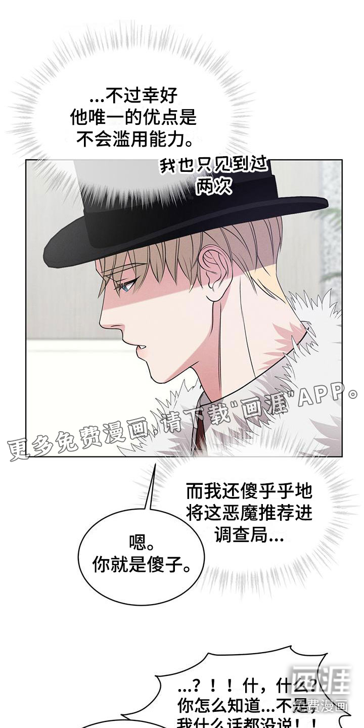 渴血纠缠第14话图