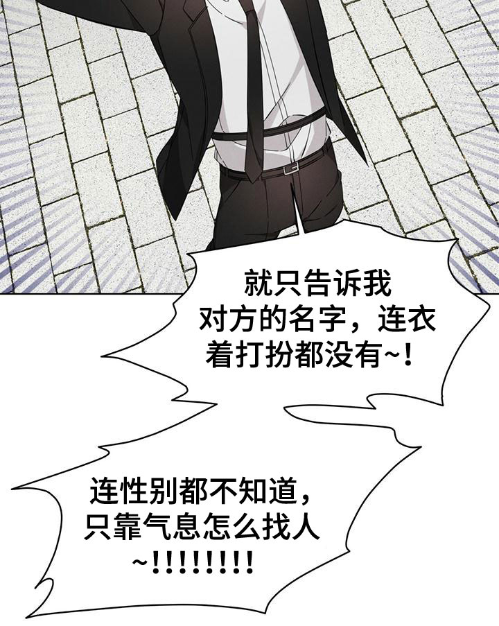 渴血纠缠第16话图