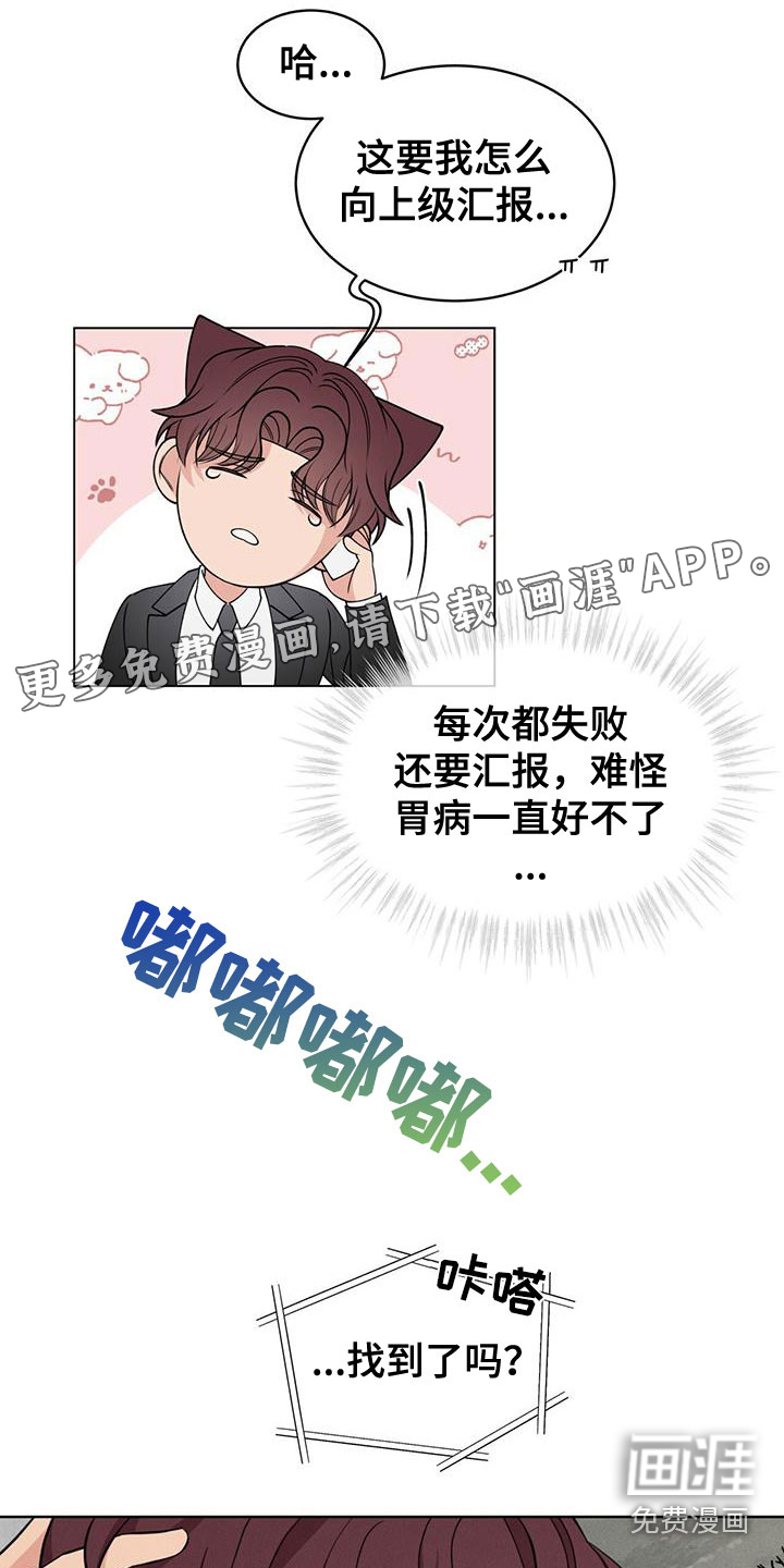 渴血纠缠第17话图