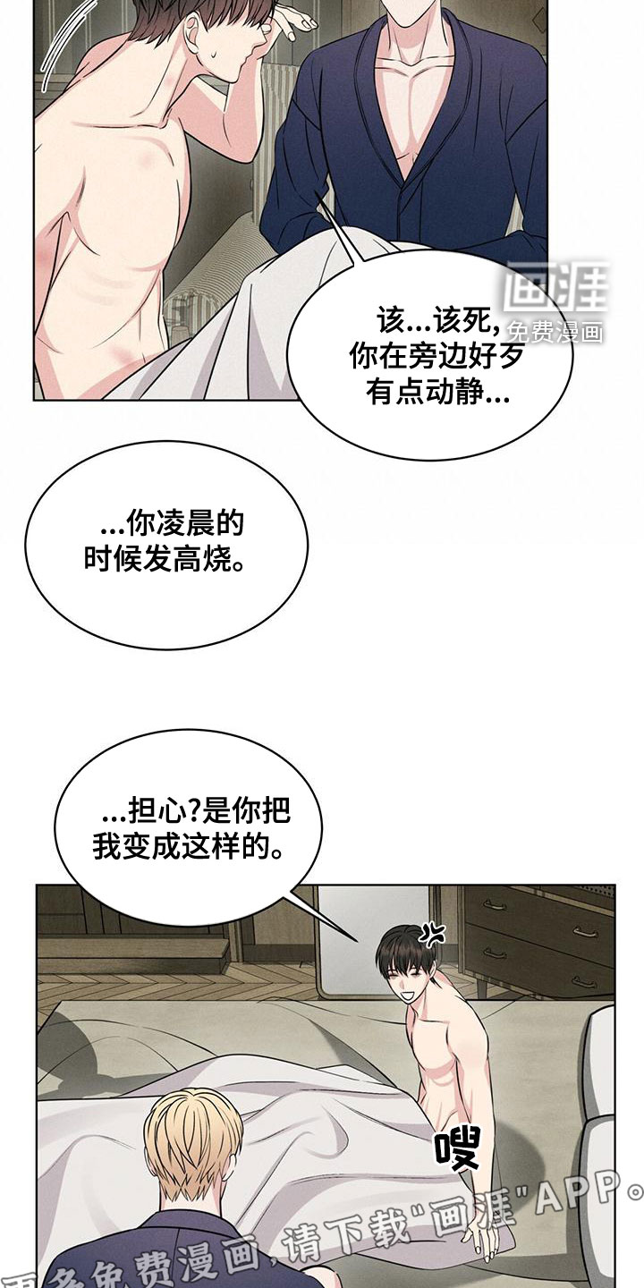 渴血纠缠第22话图