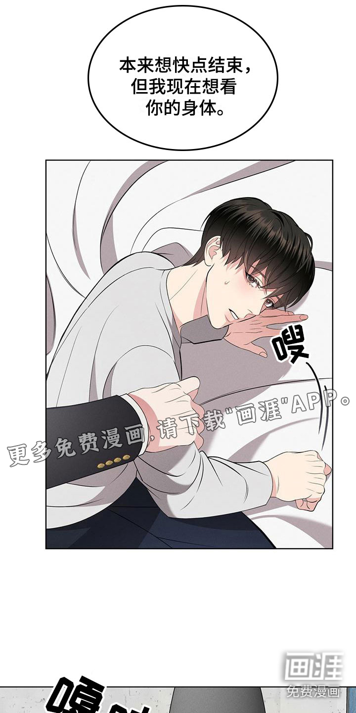 渴血纠缠第6话图