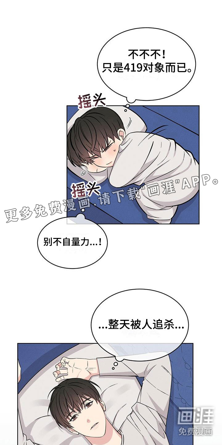 渴血纠缠第7话图