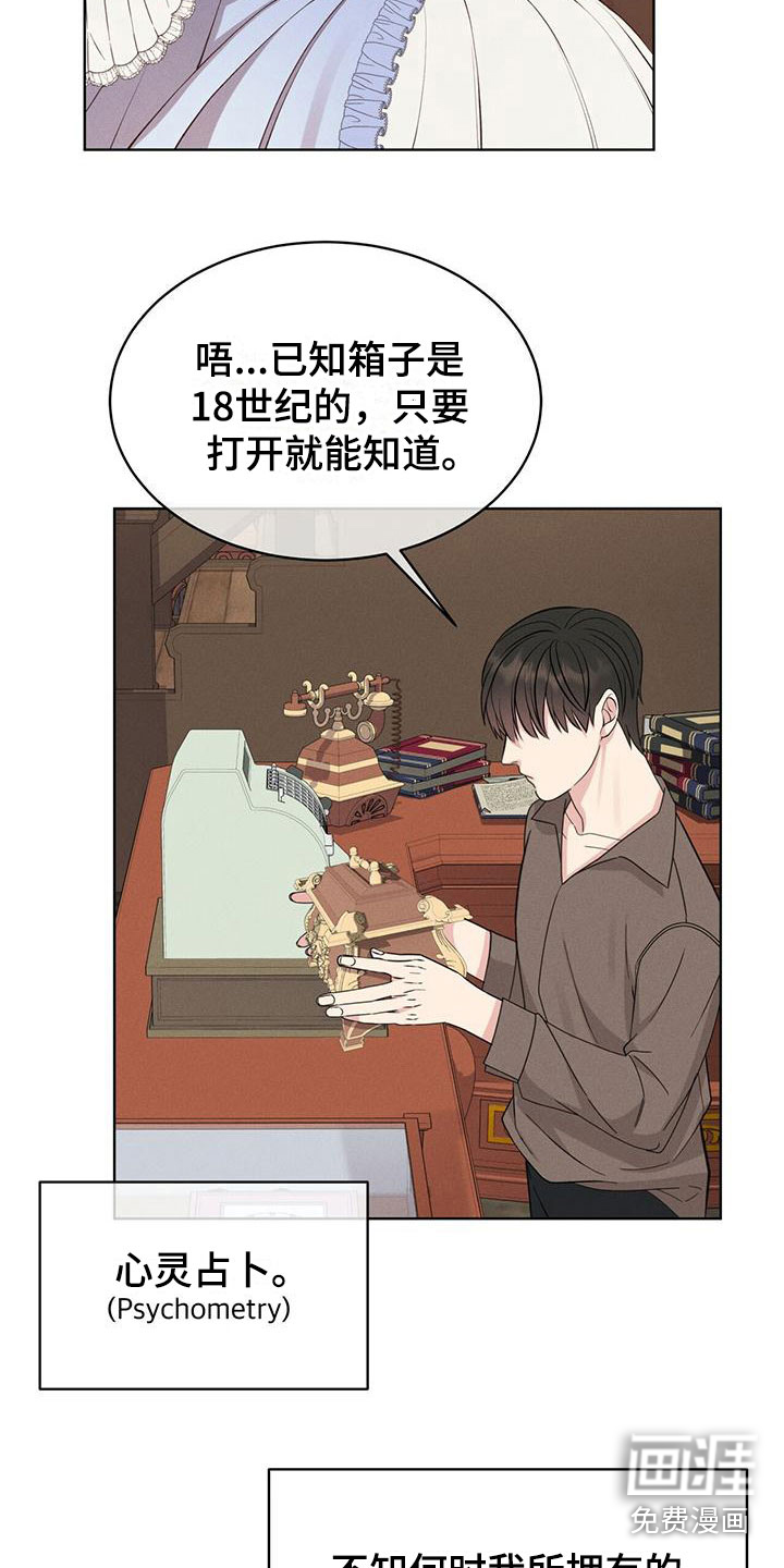 渴血纠缠第8话图